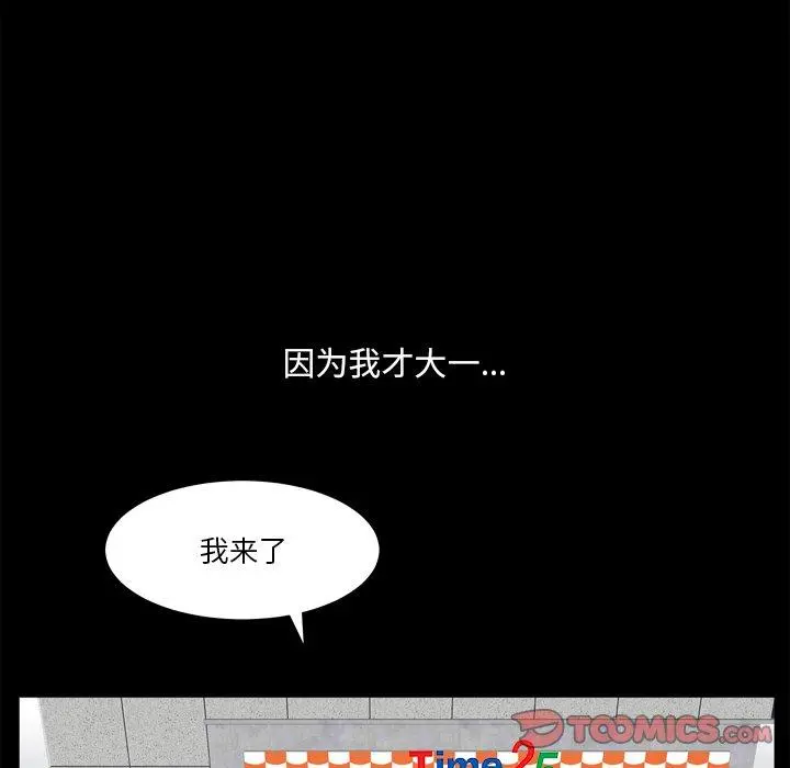 小混混 第21话 第57页