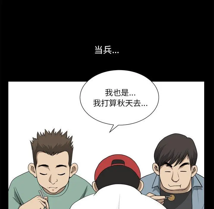 小混混 第21话 第49页