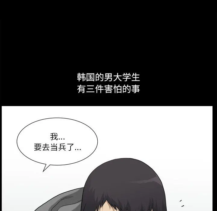 小混混 第21话 第45页