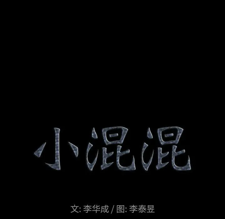小混混 第21话 第8页