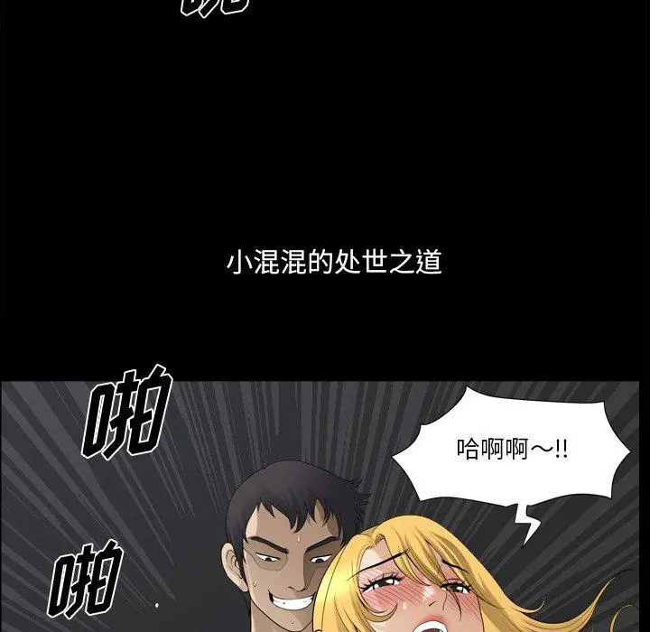 小混混 第21话 第31页