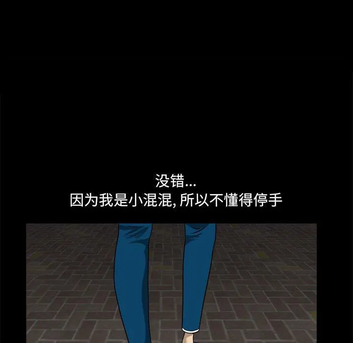 小混混 第25话 第89页