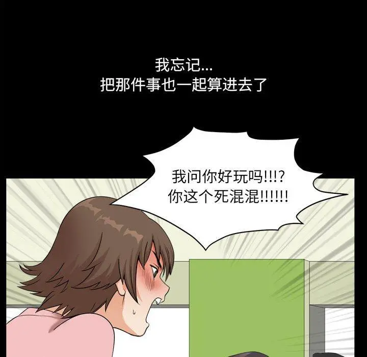 小混混 第25话 第40页