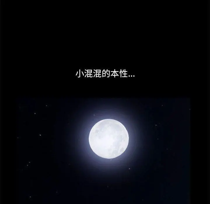 小混混 第25话 第91页