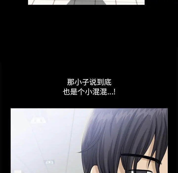 小混混 第29话 第67页