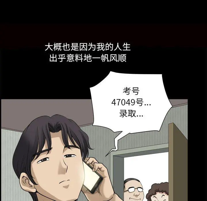 小混混 第29话 第94页