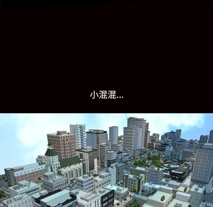 小混混 第29话 第96页