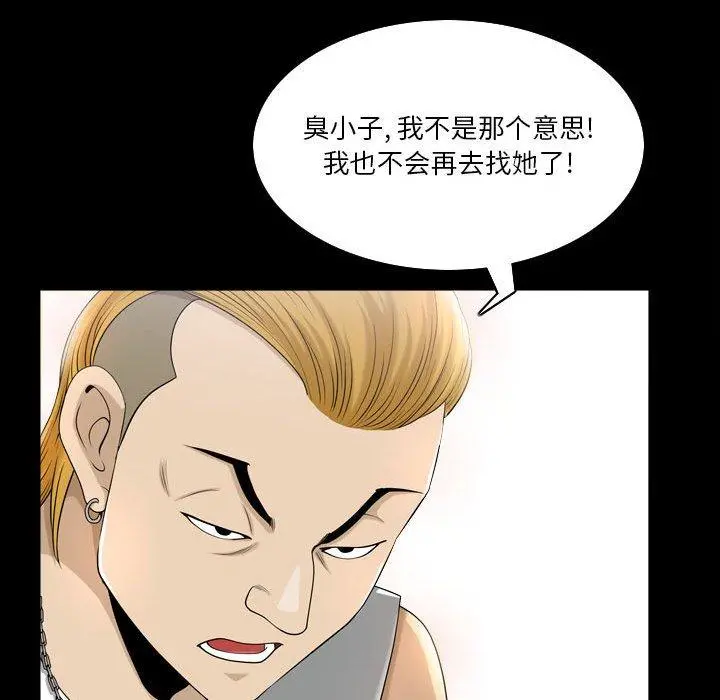 小混混 第29话 第27页