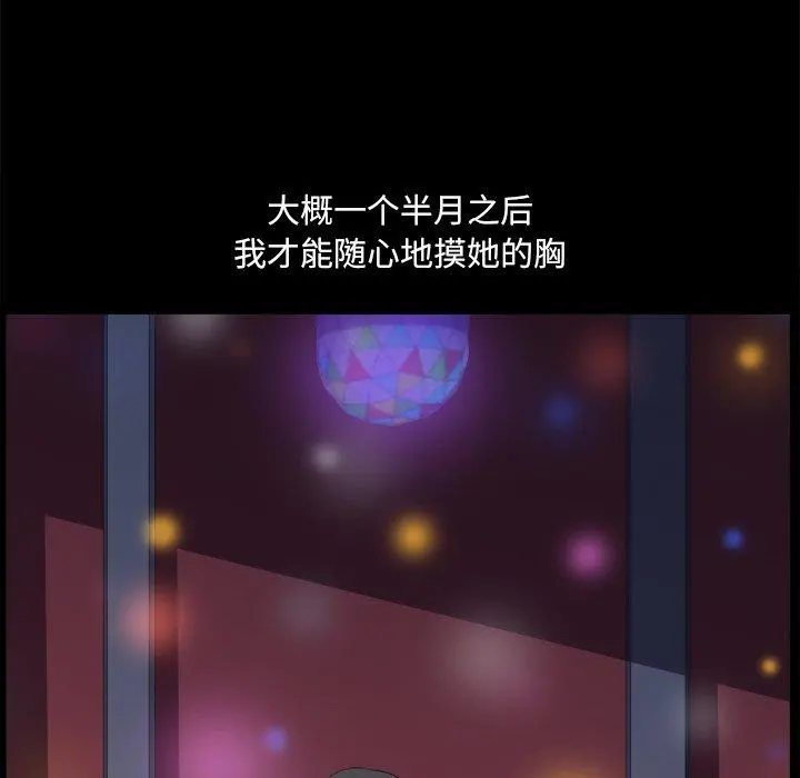 小混混 第9话 第69页