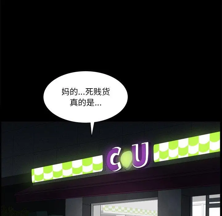 小混混 第9话 第97页