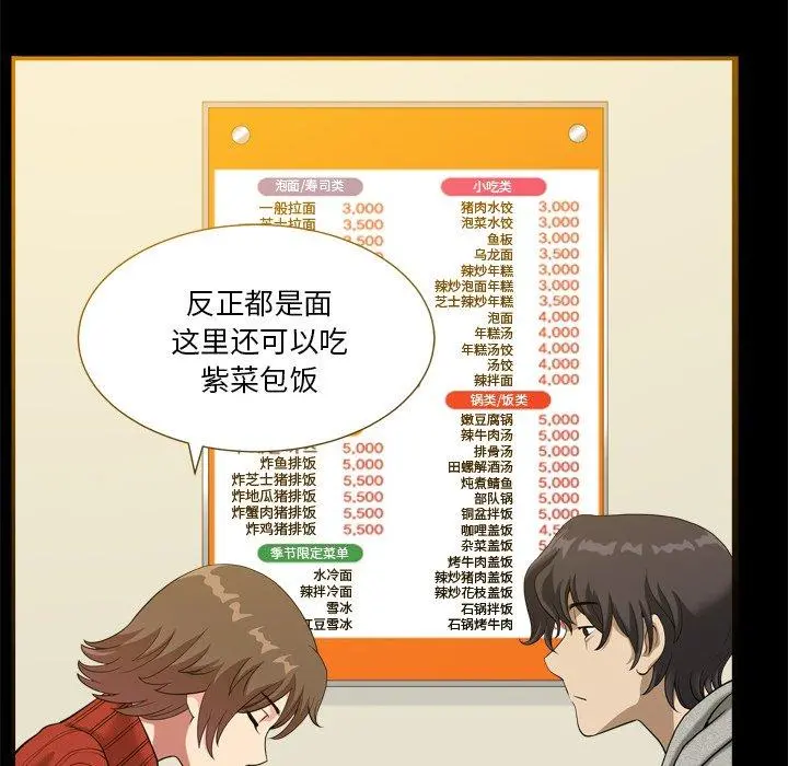 小混混 第9话 第33页