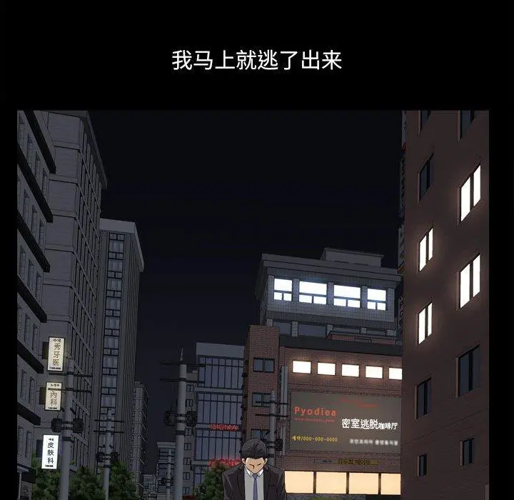 小混混 第30话 第99页