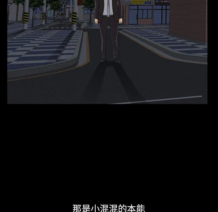 小混混 第30话 第100页
