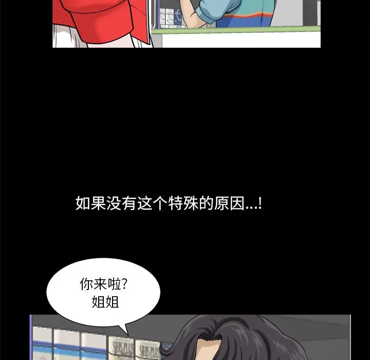 小混混 第7话 第57页