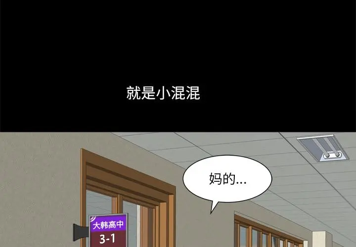 小混混 第7话 第4页