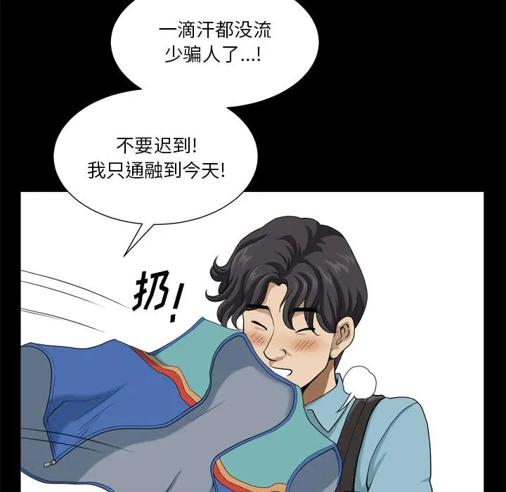 小混混 第7话 第46页