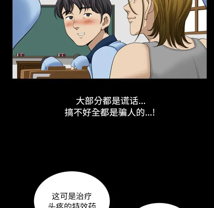 小混混 第7话 第21页
