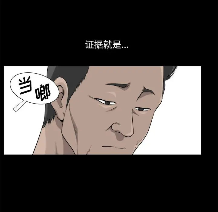 小混混 第7话 第41页