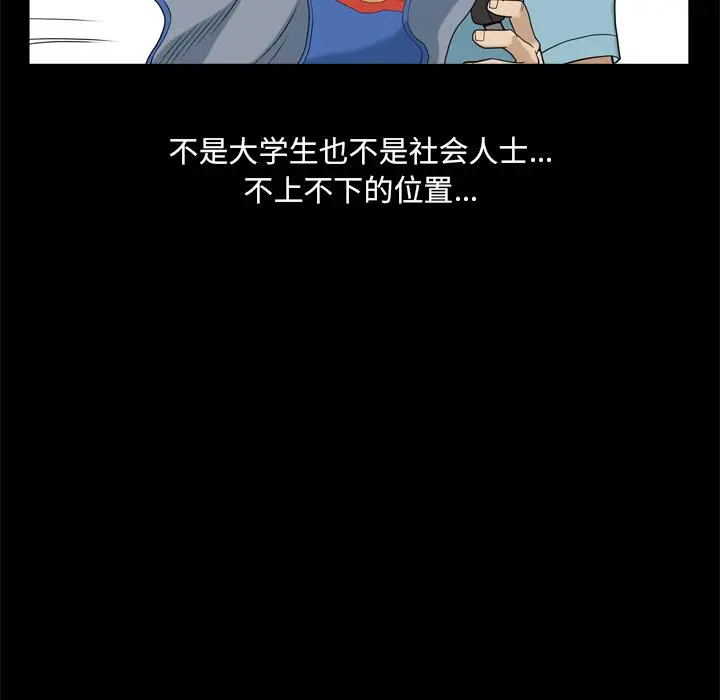 小混混 第7话 第47页