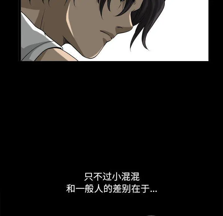 小混混 第26话 第26页