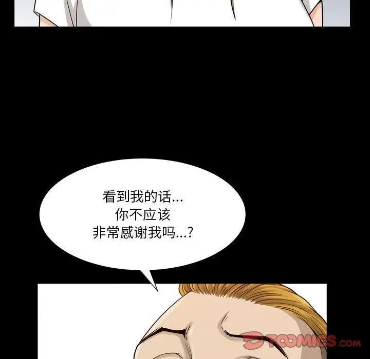 小混混 第26话 第57页
