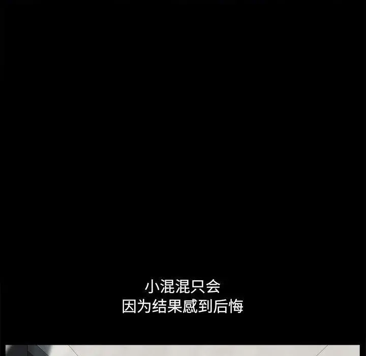 小混混 第26话 第28页