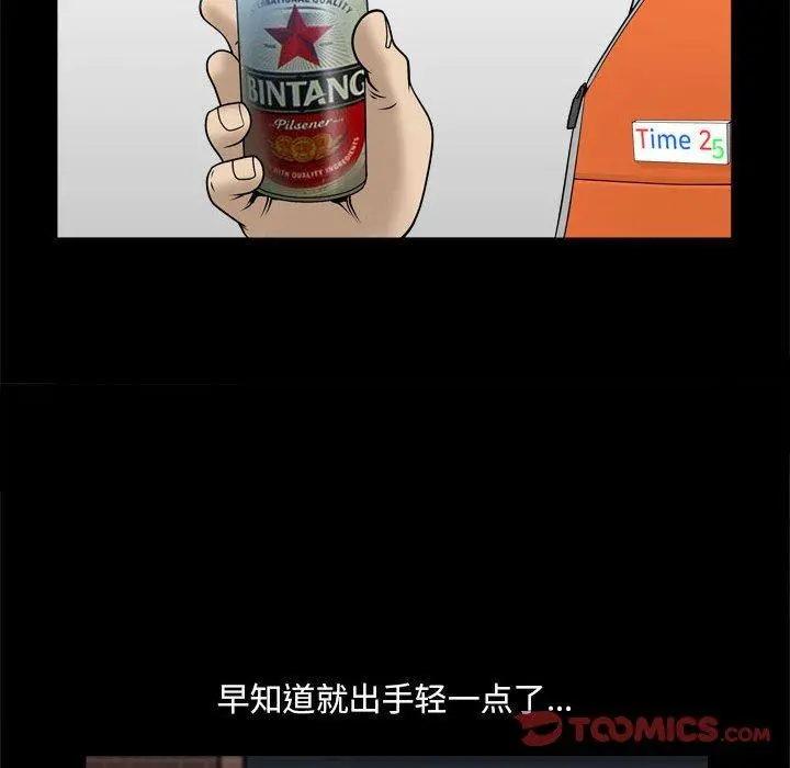 小混混 第24话 第93页