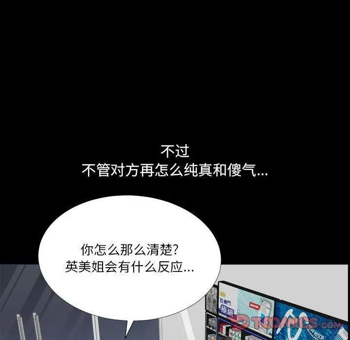 小混混 第24话 第69页