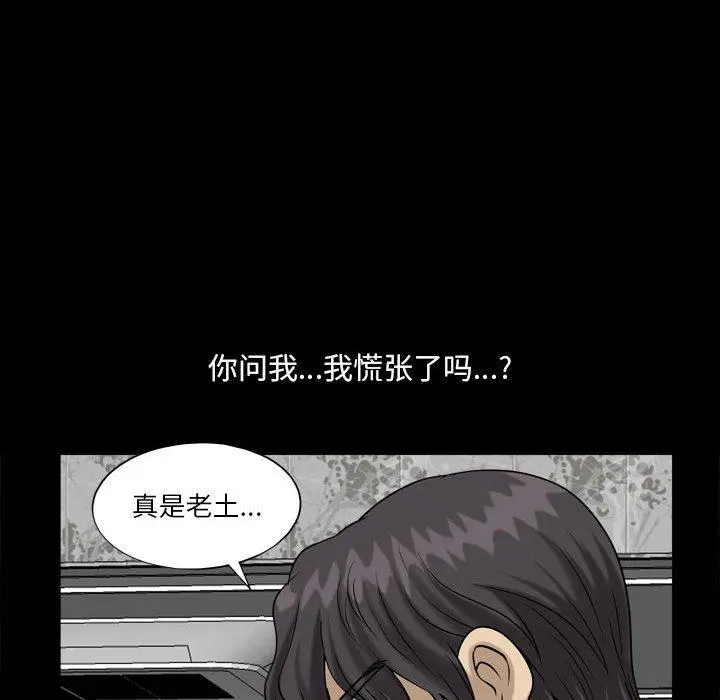 小混混 第24话 第73页
