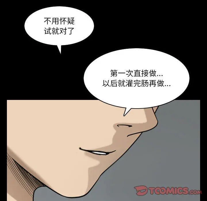 小混混 第24话 第30页