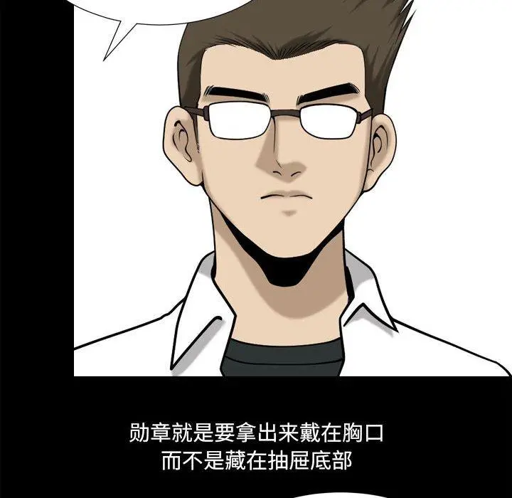 小混混 第24话 第77页
