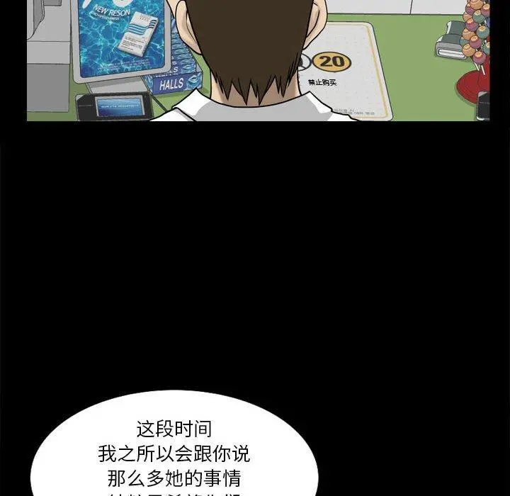 小混混 第24话 第79页