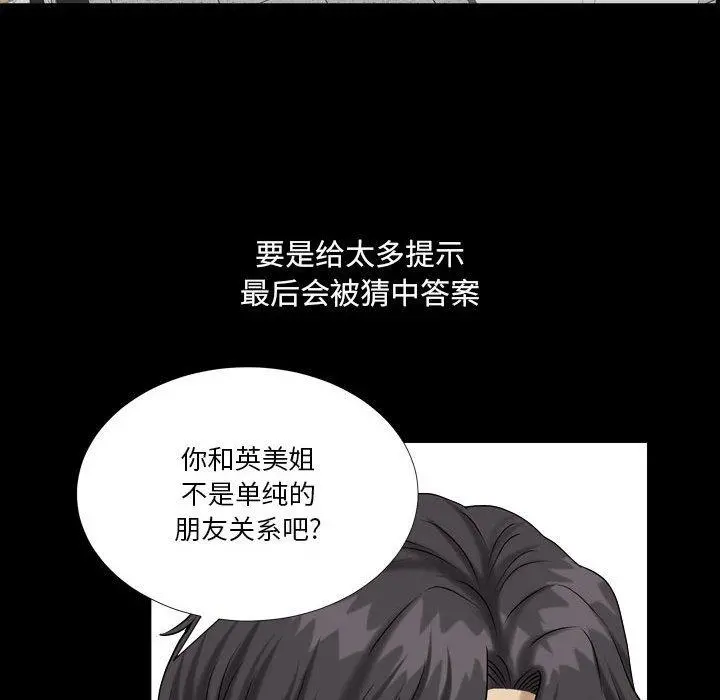 小混混 第24话 第71页
