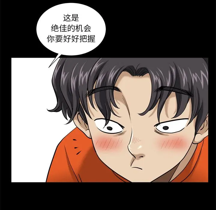小混混 第2话 第78页