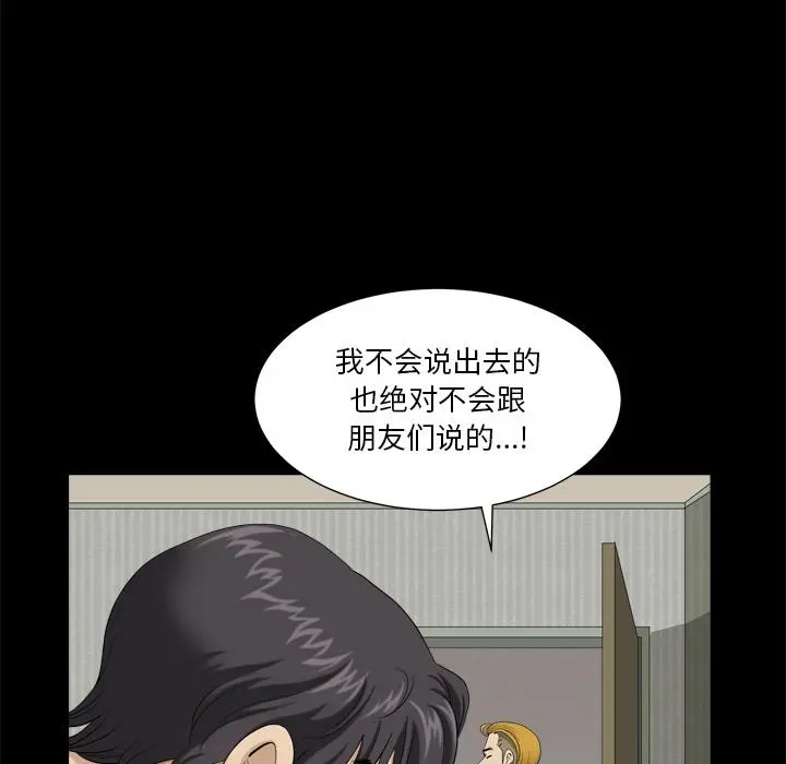 小混混 第2话 第97页