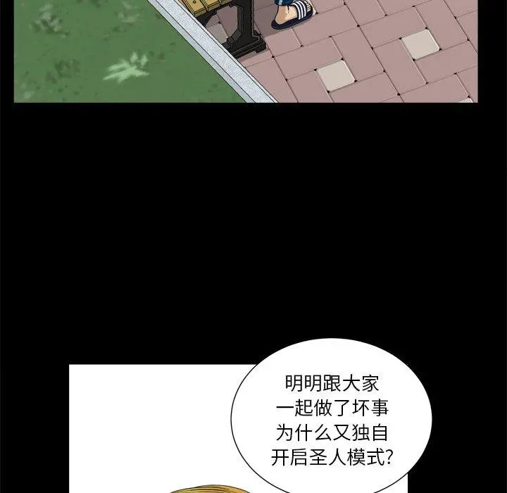 小混混 第5话 第121页