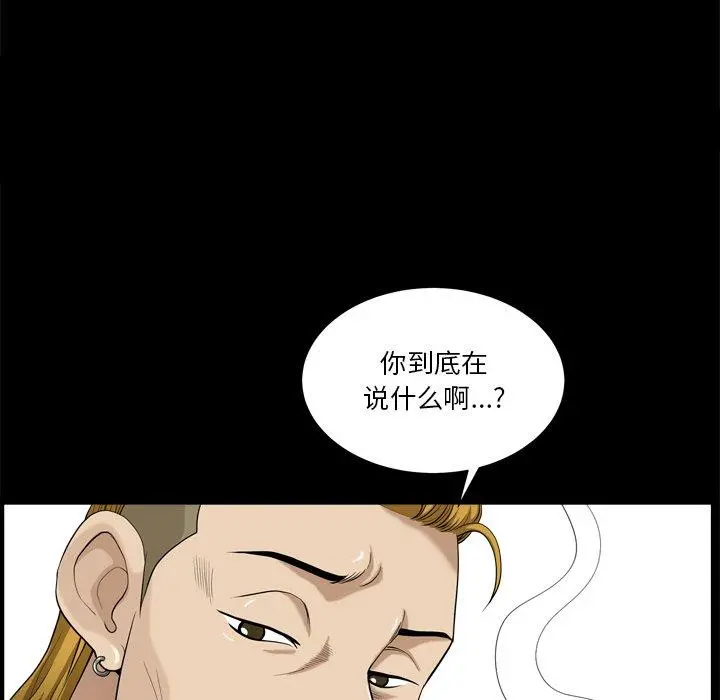 小混混 第5话 第79页