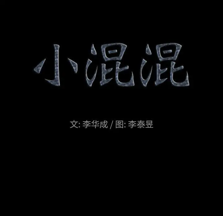 小混混 第5话 第24页