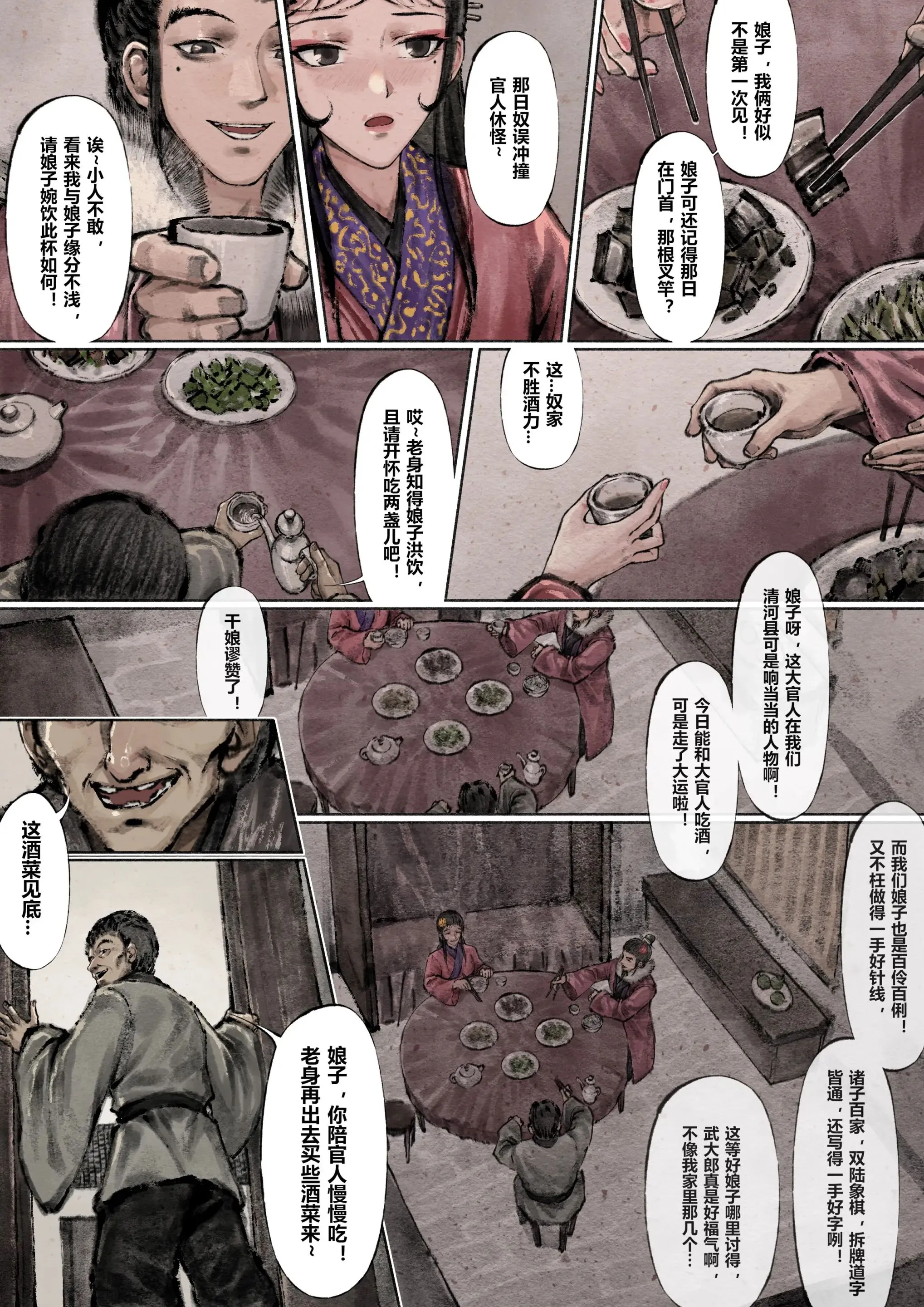 金瓶梅 第5话 第15页