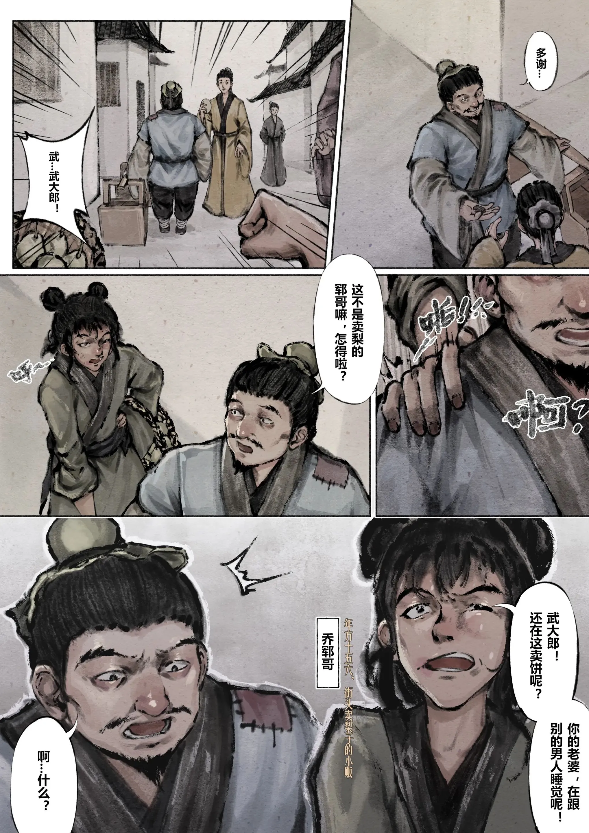 金瓶梅 第5话 第4页