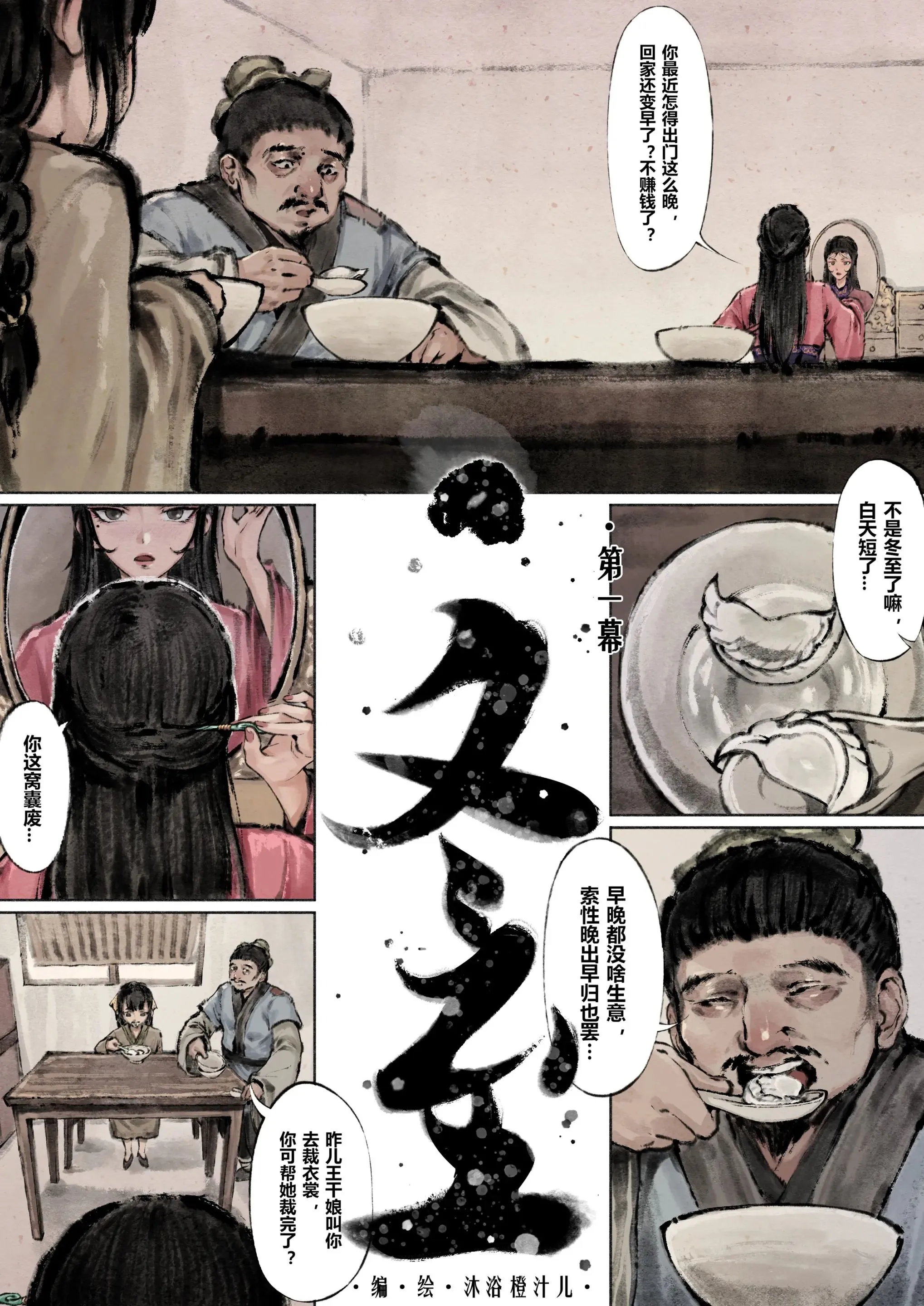 金瓶梅 第5话 第1页