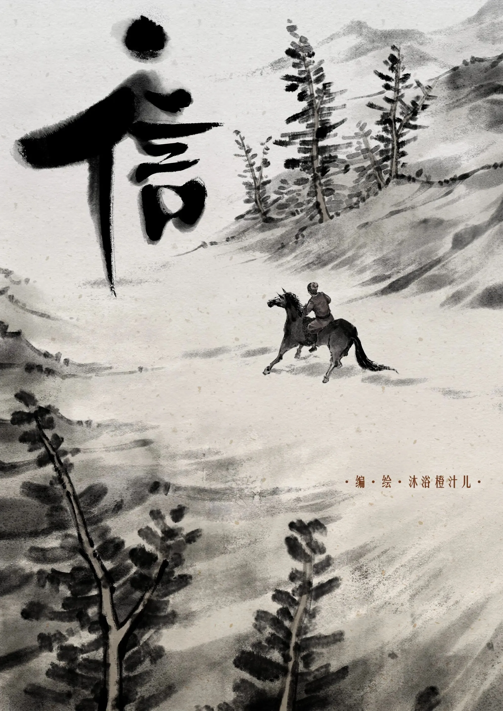 金瓶梅 第9话 第1页