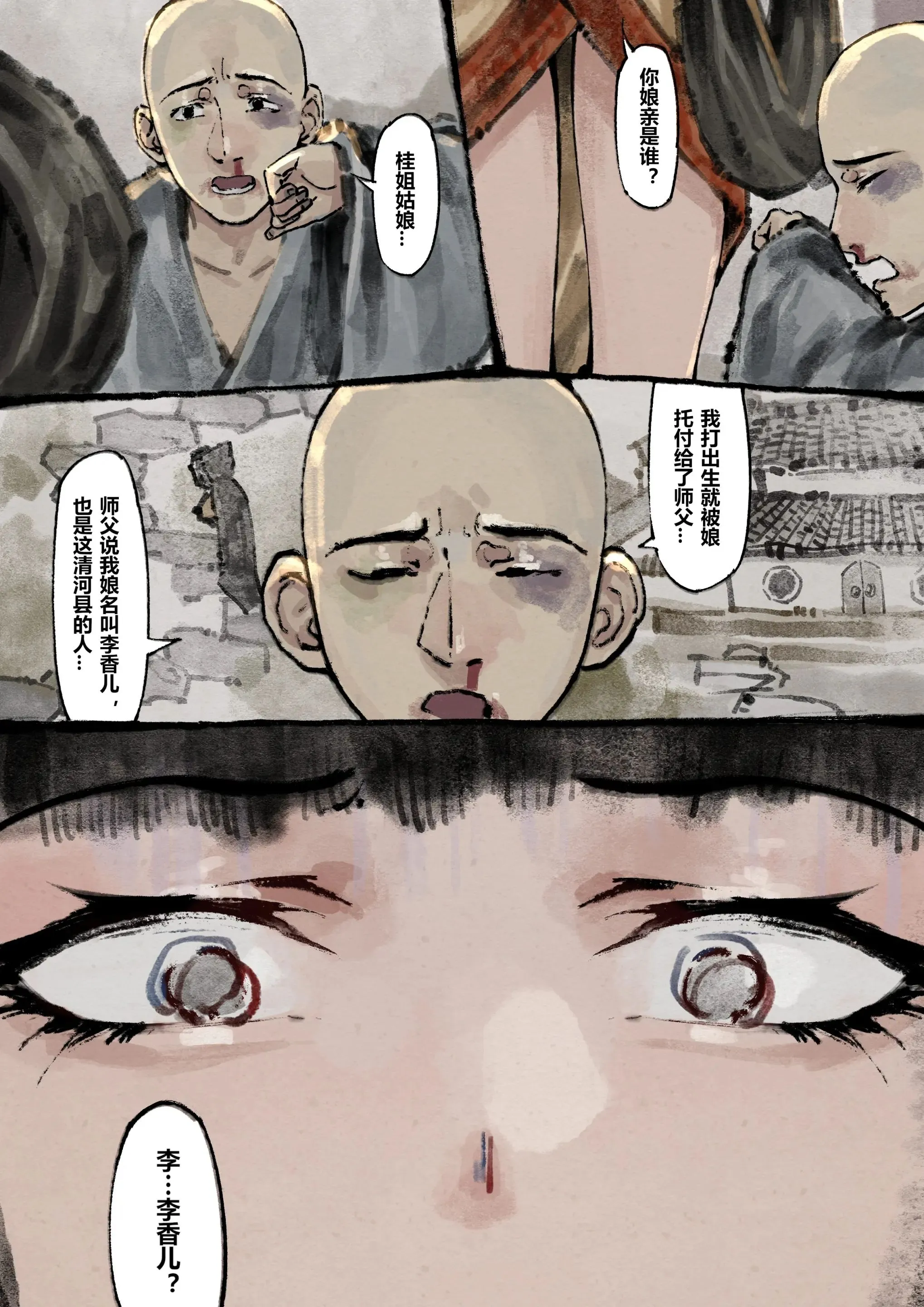 金瓶梅 第11话 第15页