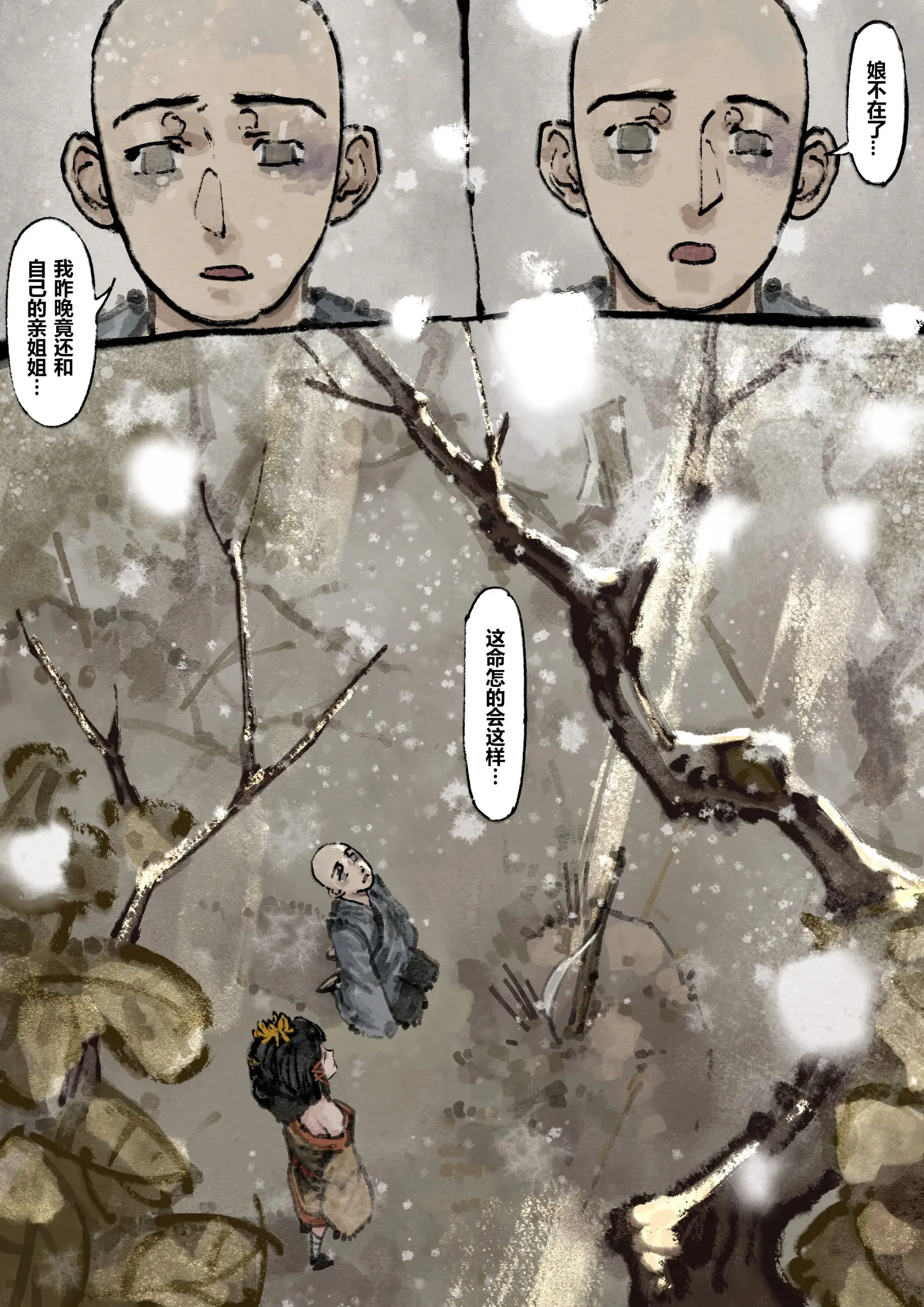 金瓶梅 第11话 第17页
