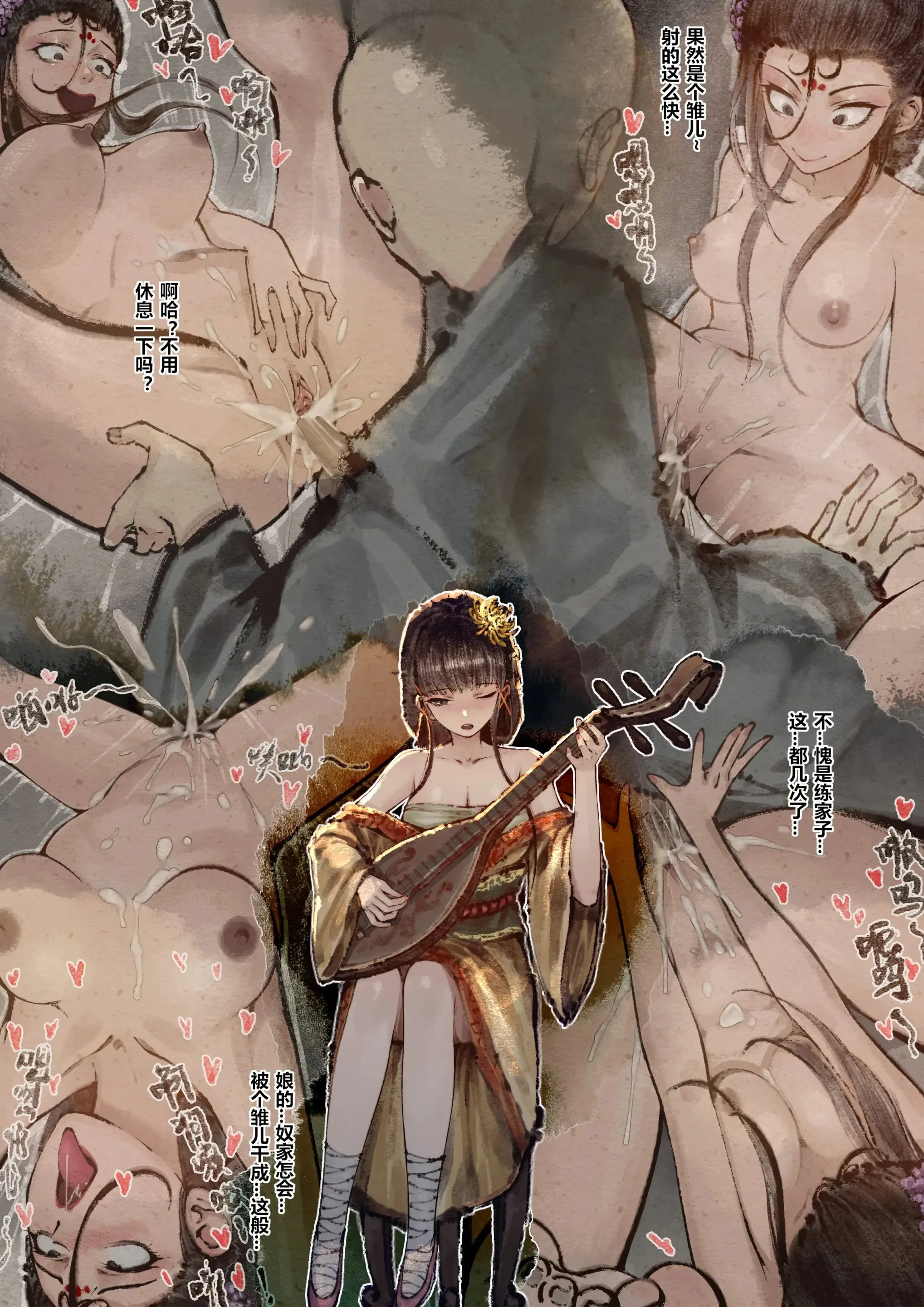 金瓶梅 第11话 第8页