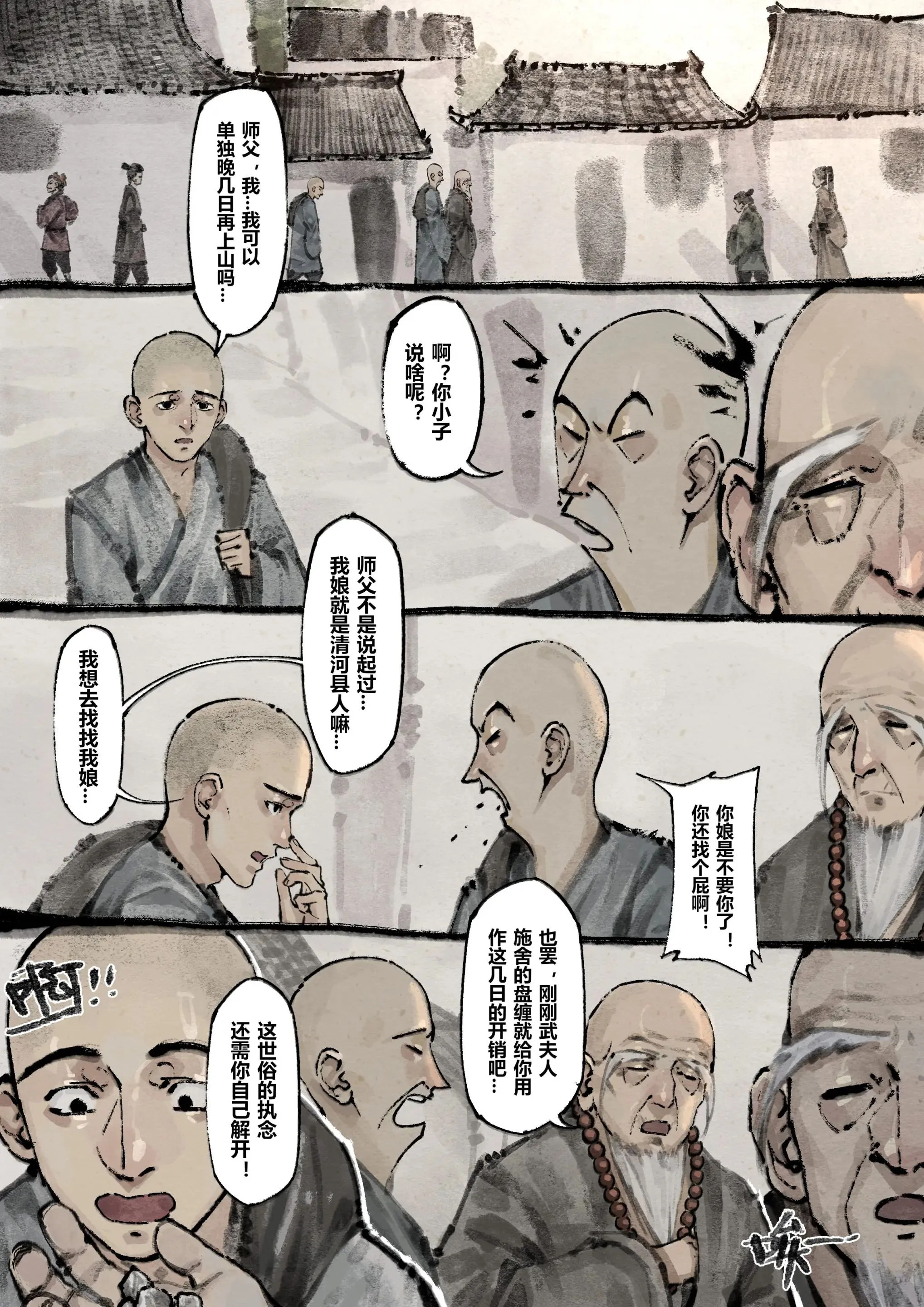 金瓶梅 第11话 第2页