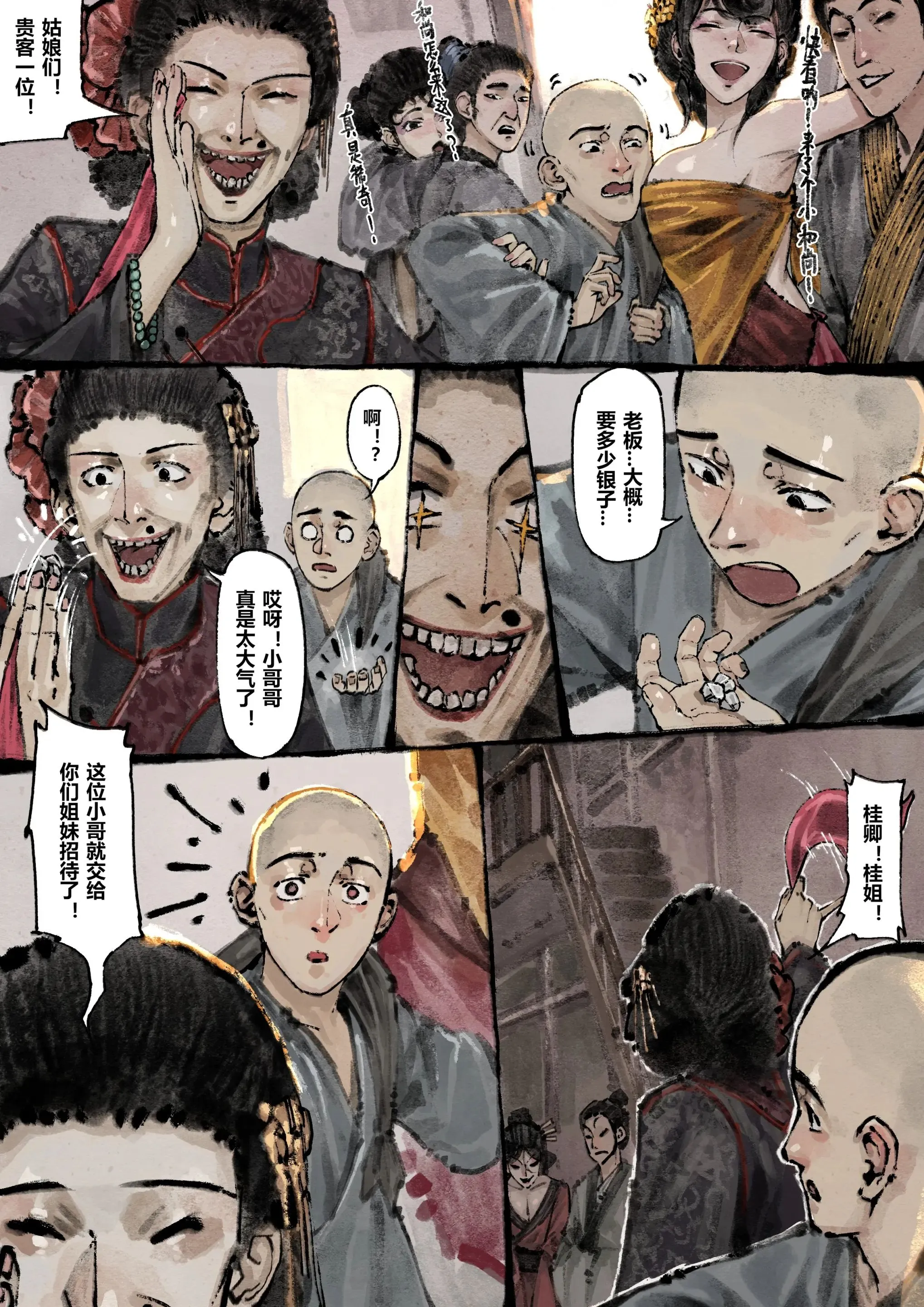金瓶梅 第11话 第4页