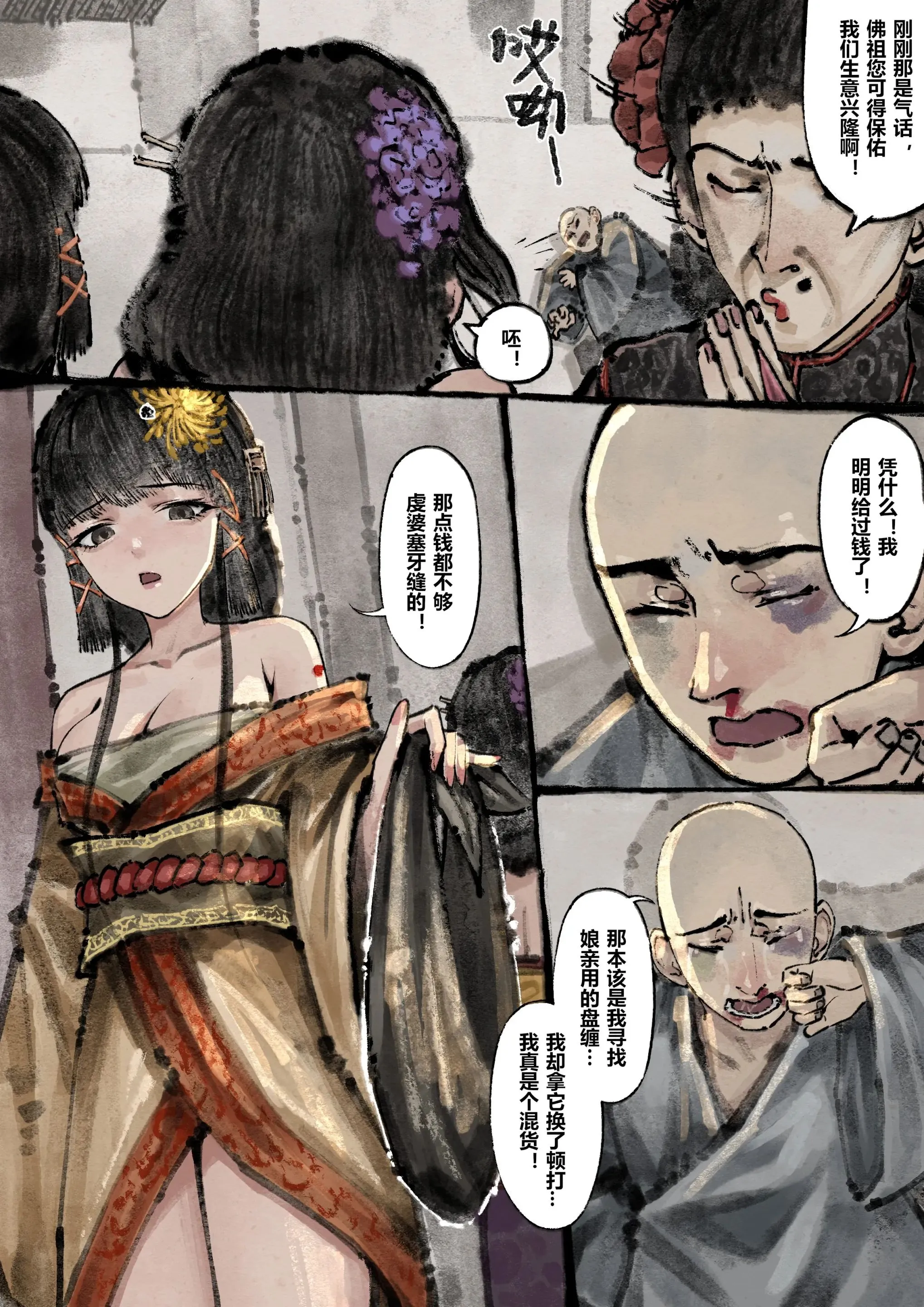 金瓶梅 第11话 第14页