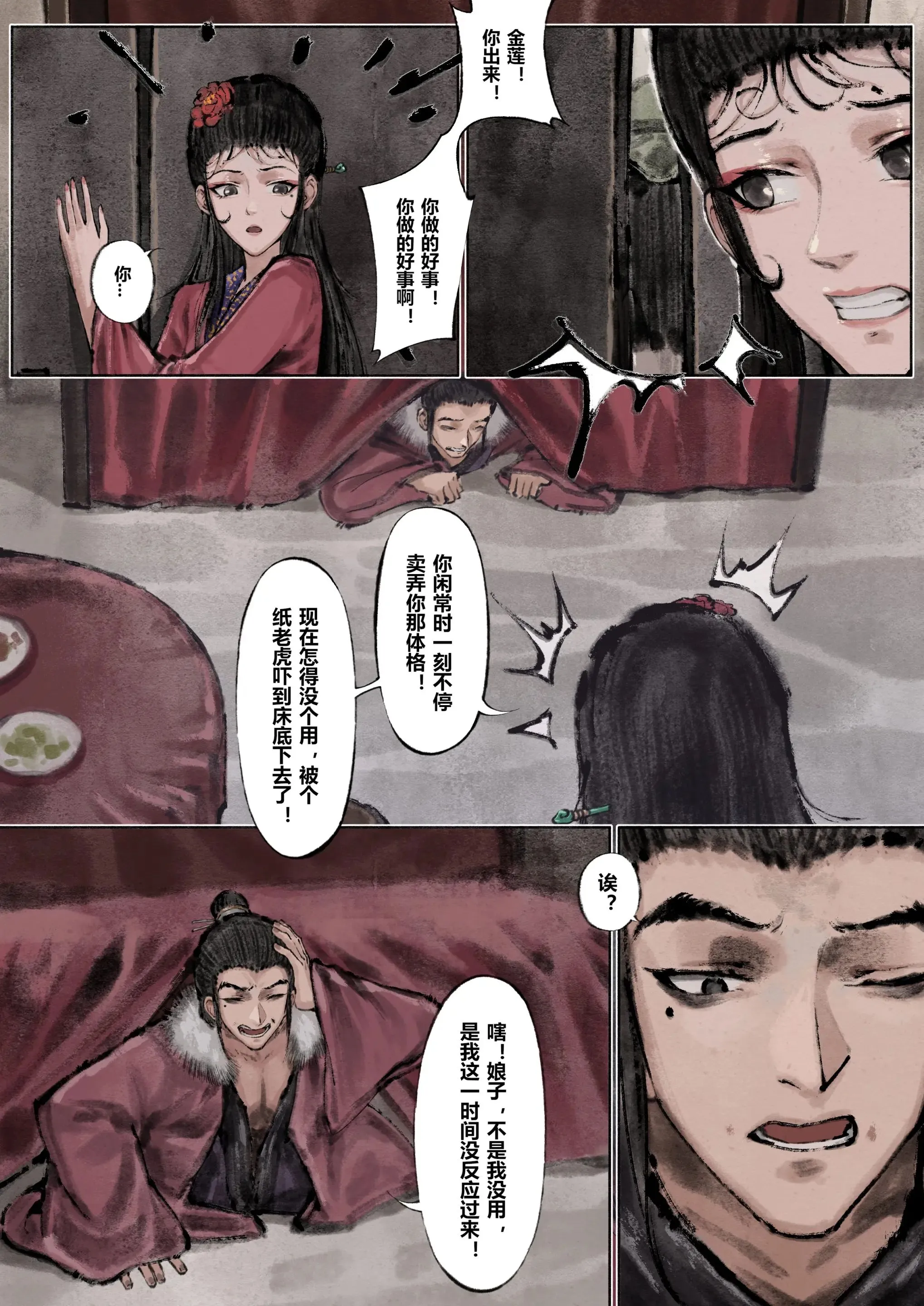 金瓶梅 第6话 第3页
