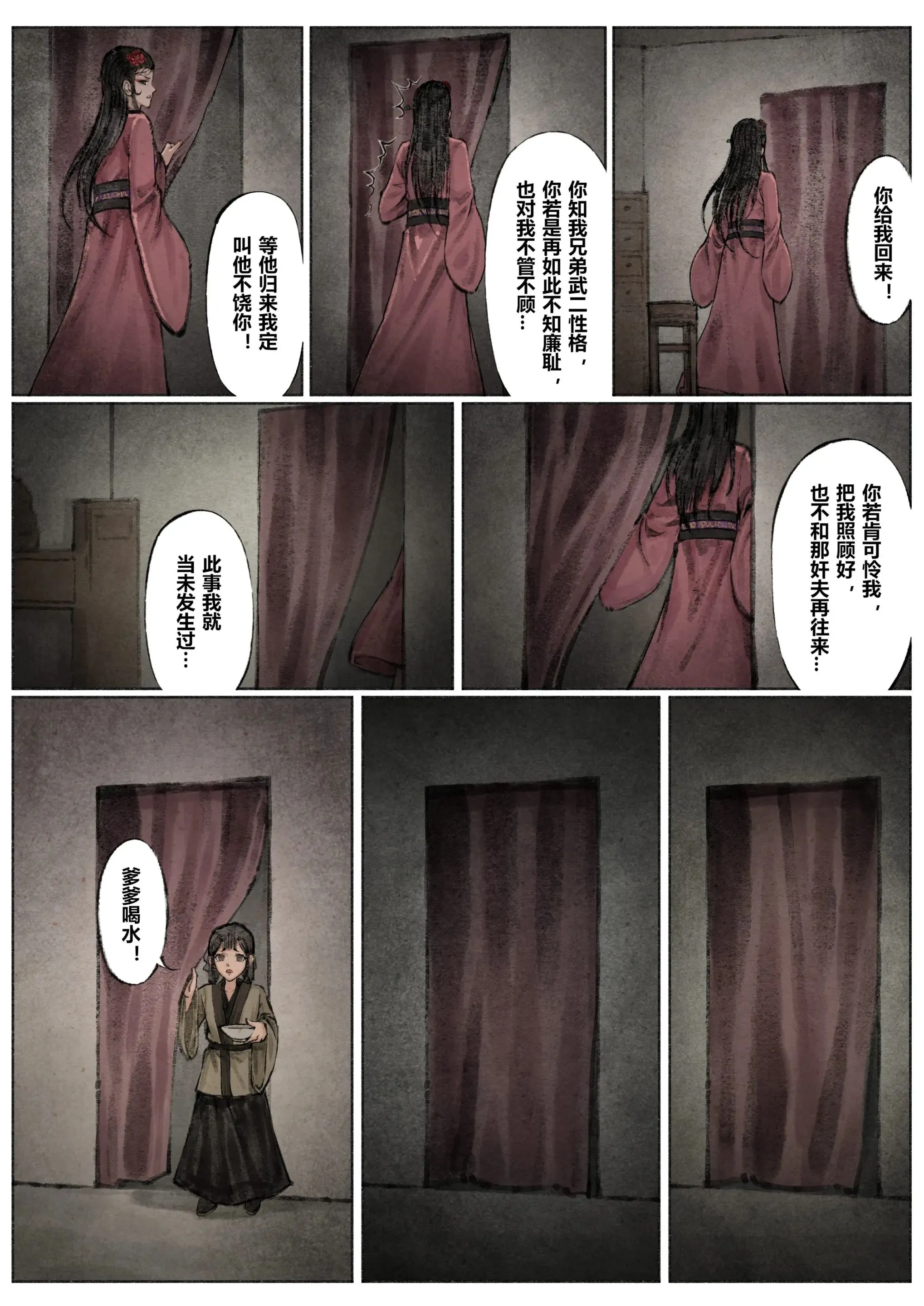 金瓶梅 第6话 第13页